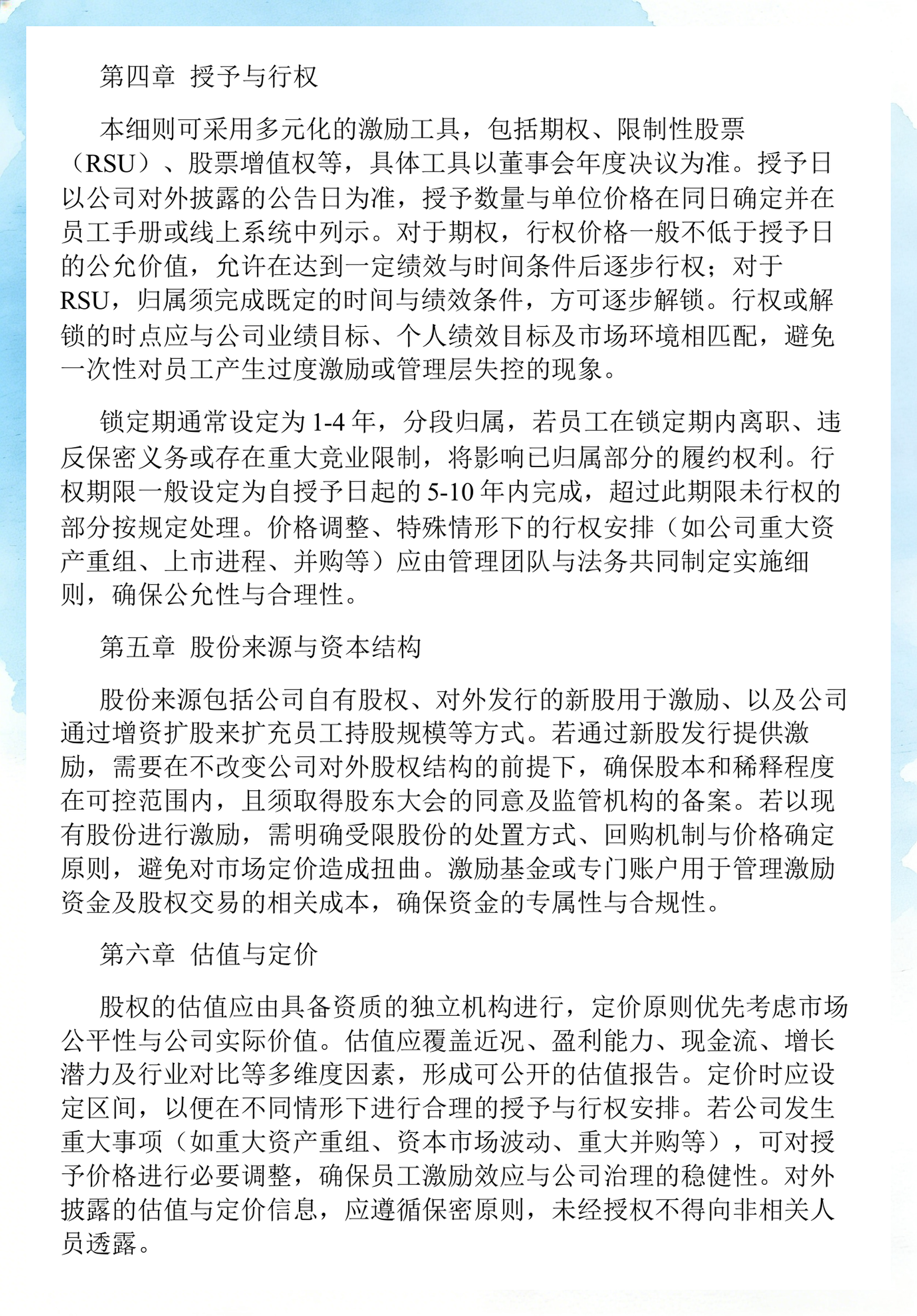 员工持股计划设计(员工持股计划书模板)阜新市